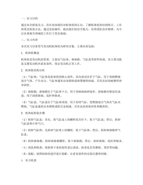 拆装实习报告机体组