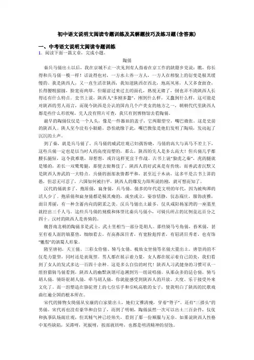 初中语文说明文阅读专题训练及其解题技巧及练习题(含答案)
