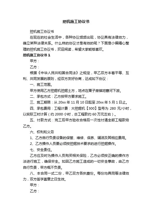 挖机施工协议书
