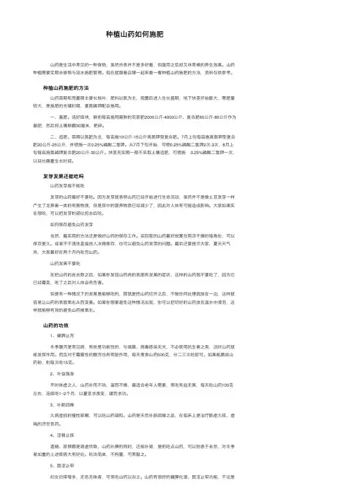 种植山药如何施肥