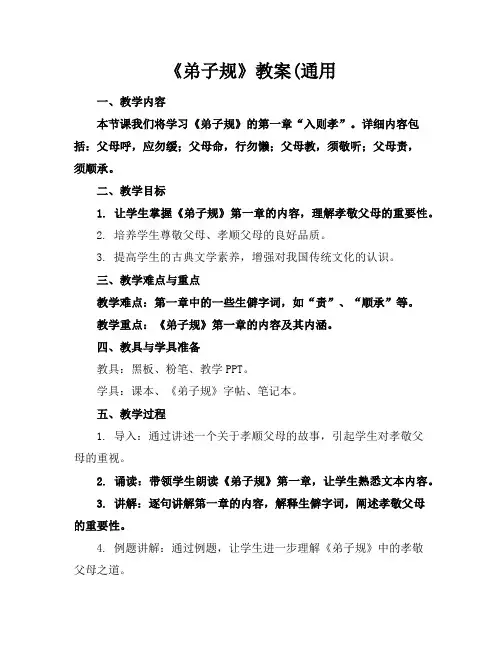 《弟子规》教案(通用