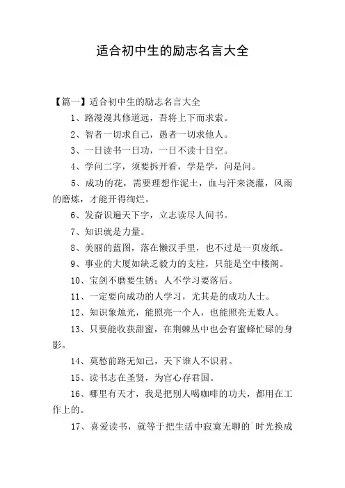 适合初中生的励志名言大全