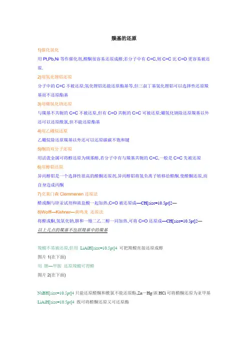 ★★★羰基还原汇总