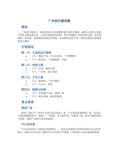 广州四天游攻略