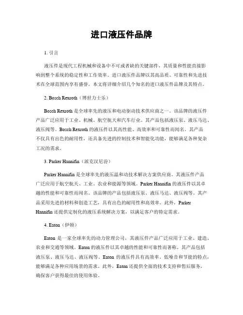 进口液压件品牌