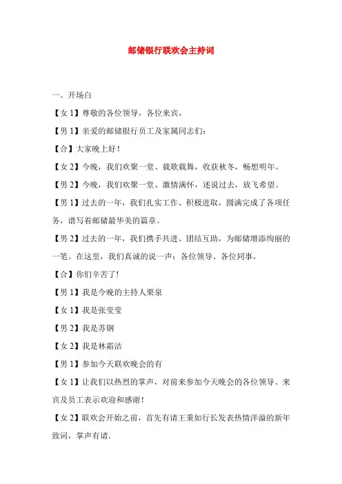 邮储银行联欢会主持词