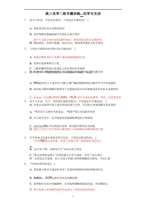 高考化学选择题化学与生活专题练习（带答案）
