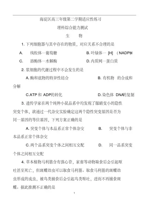2017-2018年北京市海淀区高三第二学期适应性练习(零模)理科综合试题及答案