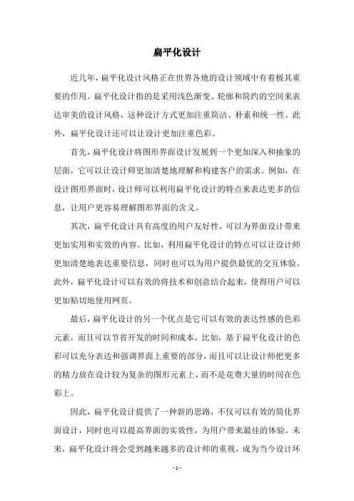 扁平化设计