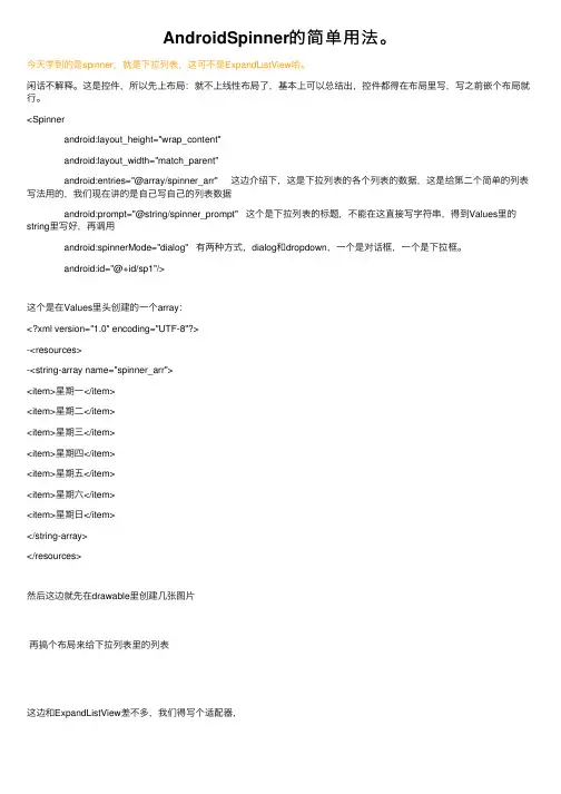 AndroidSpinner的简单用法。