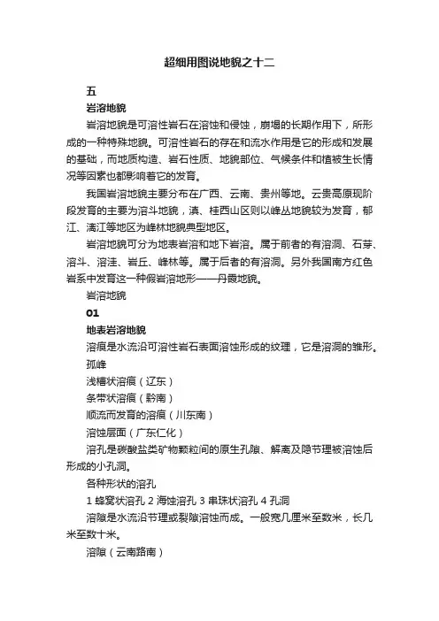 超细用图说地貌之十二