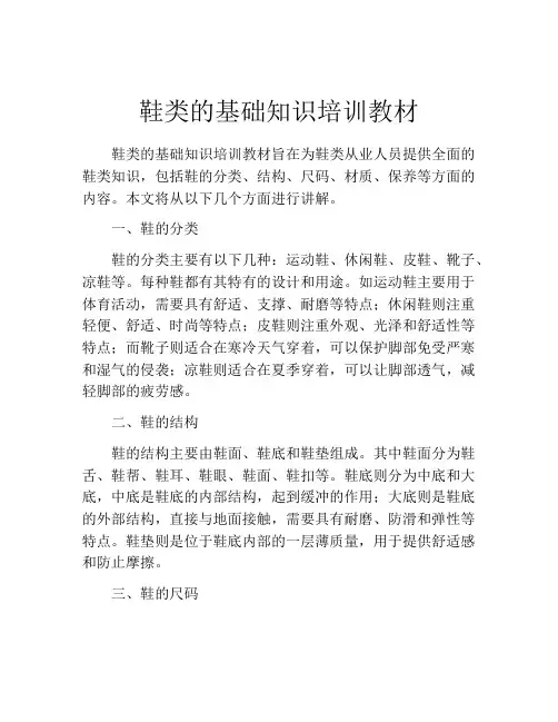 鞋类的基础知识培训教材