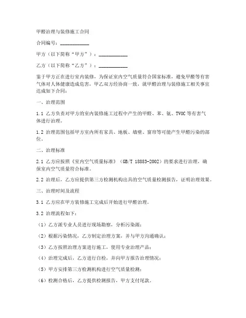 甲醛治理与装修施工合同