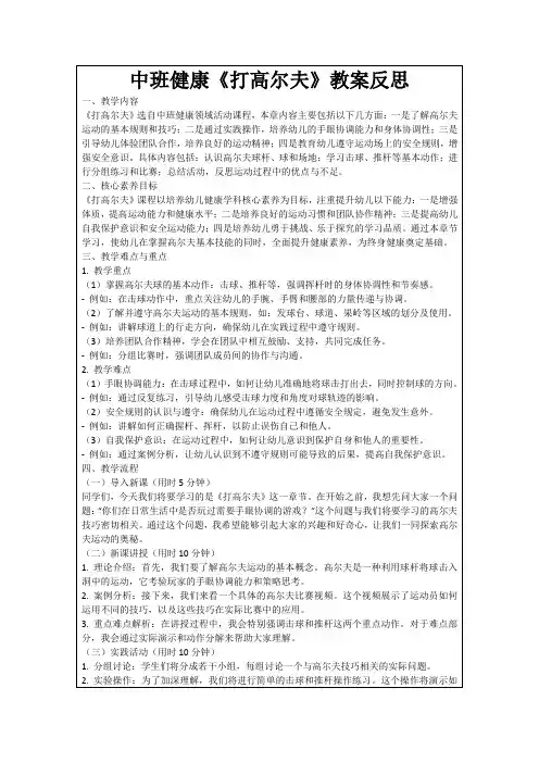 中班健康《打高尔夫》教案反思