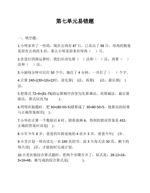 苏教版四年级上册数学第七单元整数四则混合运算易错题(含答案)