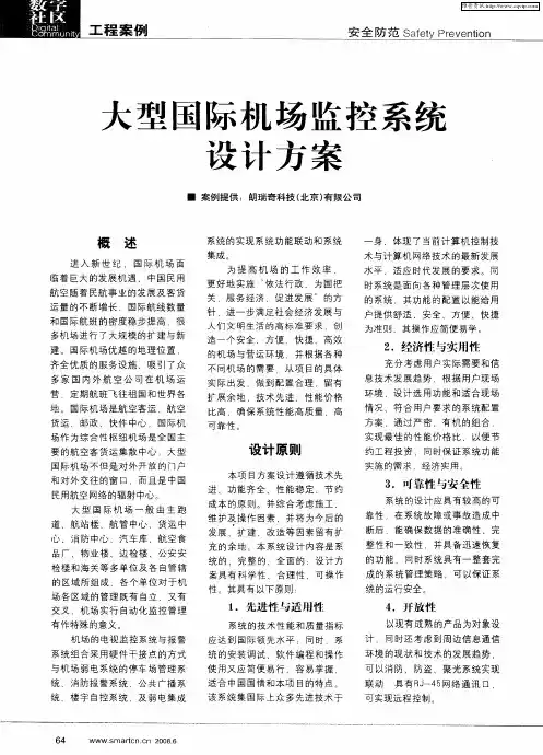 大型国际机场监控系统设计方案