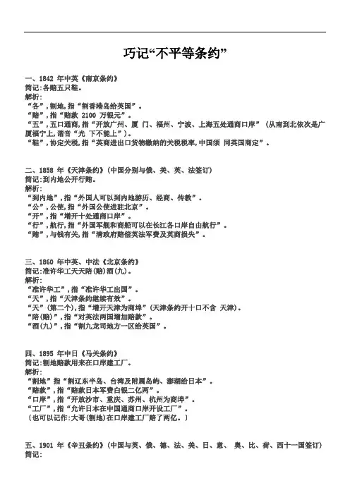 巧记“不平等条约”