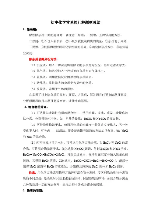 知识总结：初中化学常见的几种题型总结