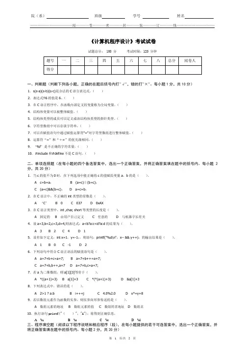 《计算机程序设计》试卷