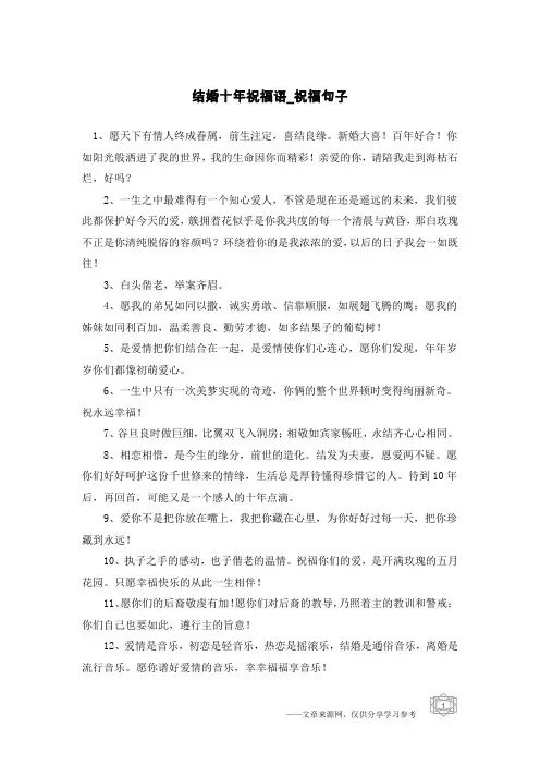 结婚十年祝福语-祝福句子