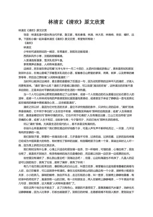林清玄《清欢》原文欣赏