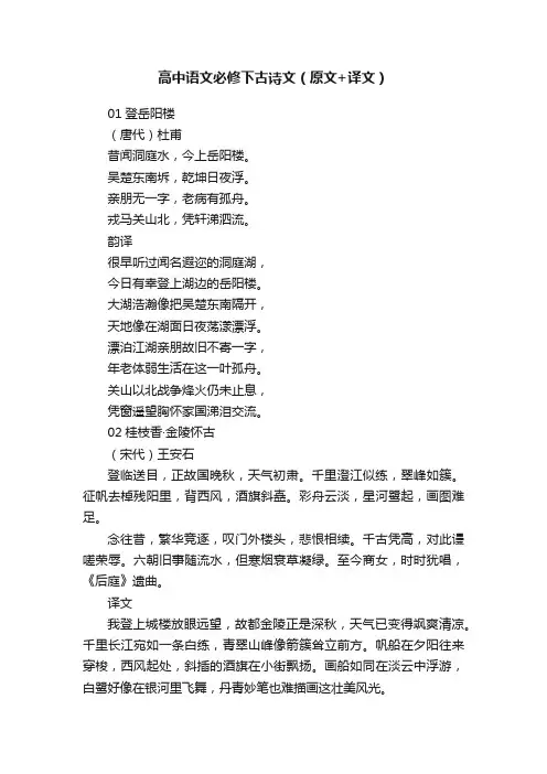 高中语文必修下古诗文（原文+译文）