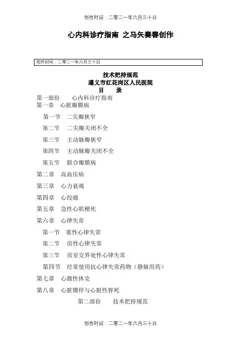 心内科诊疗指南--技术操作规范