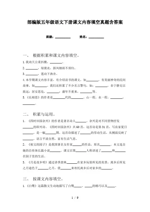 部编版五年级语文下册课文内容填空真题含答案