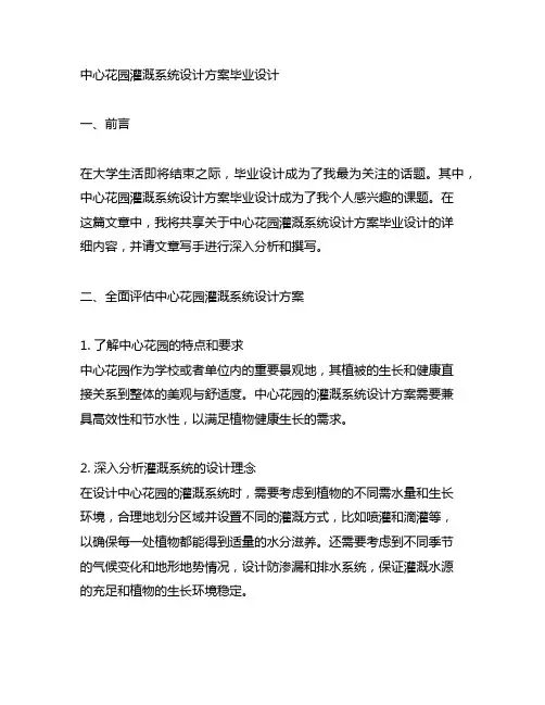 中心花园灌溉系统设计方案毕业设计