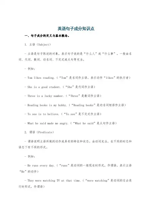 英语句子成分知识点
