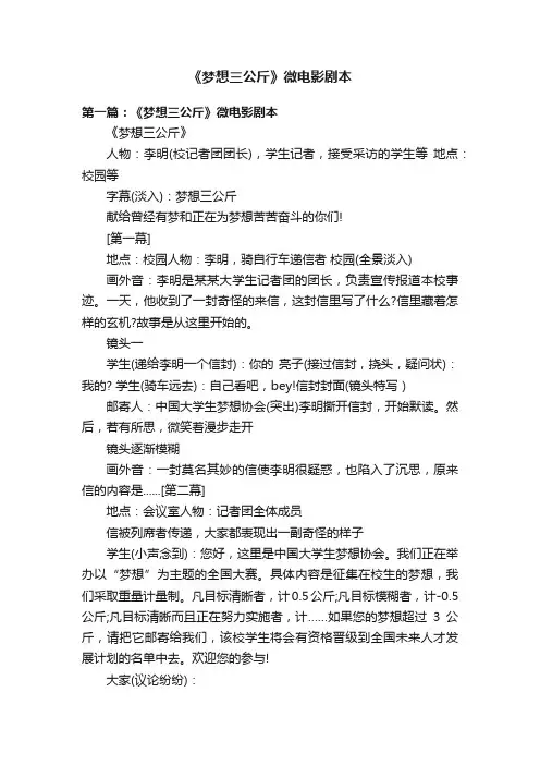 《梦想三公斤》微电影剧本