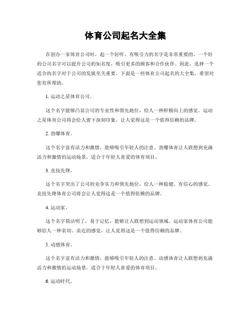 体育公司起名大全集