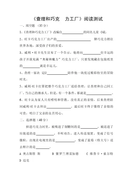 《查理和巧克力工厂》阅读测试题及答案