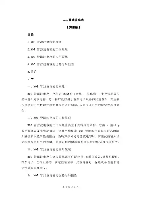 mos管滤波电容