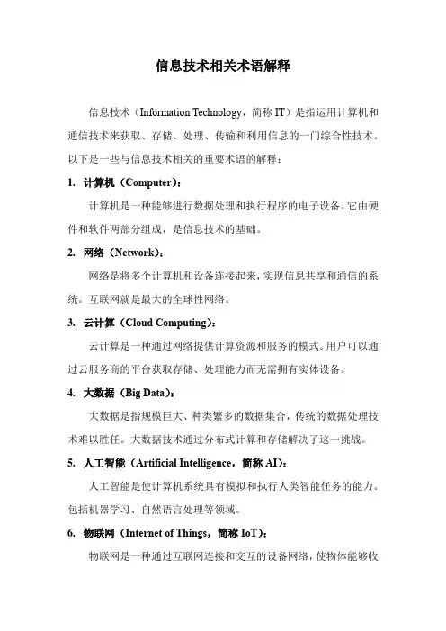信息技术 术语