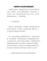 互联网时代的网民网络素养