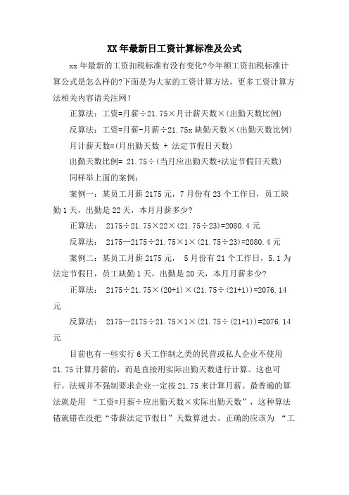 日工资计算标准及公式