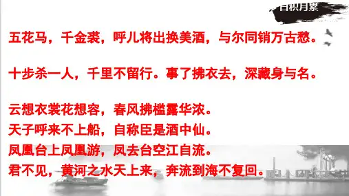 第13课《唐诗五首——渡荆门送别》+课件++2024-2025学年统编版语文八年级上册