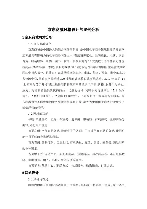 京东商城风格设计的案例分析