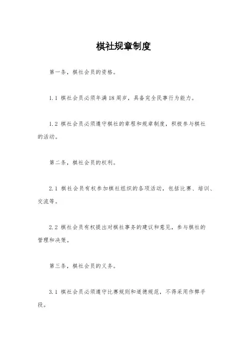 棋社规章制度
