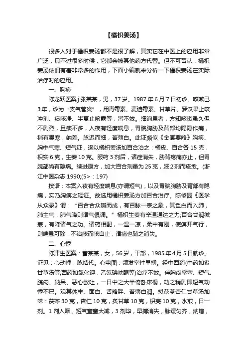 【橘枳姜汤】