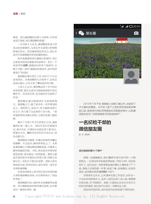 一名纪检干部的微信朋友圈
