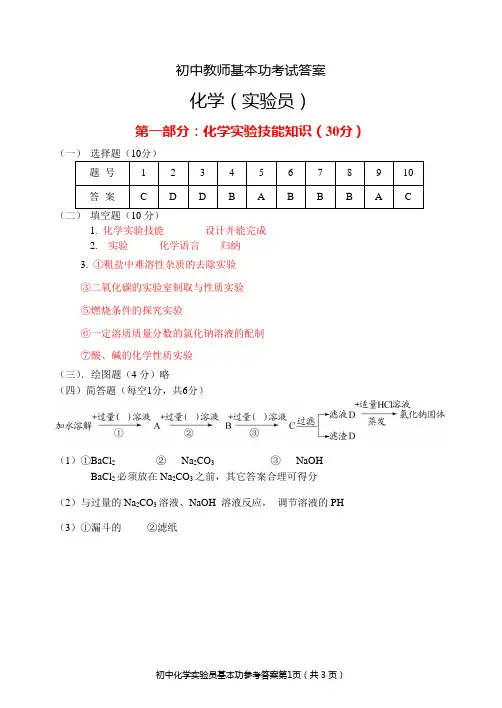 初中实验员基本功(参考答案)