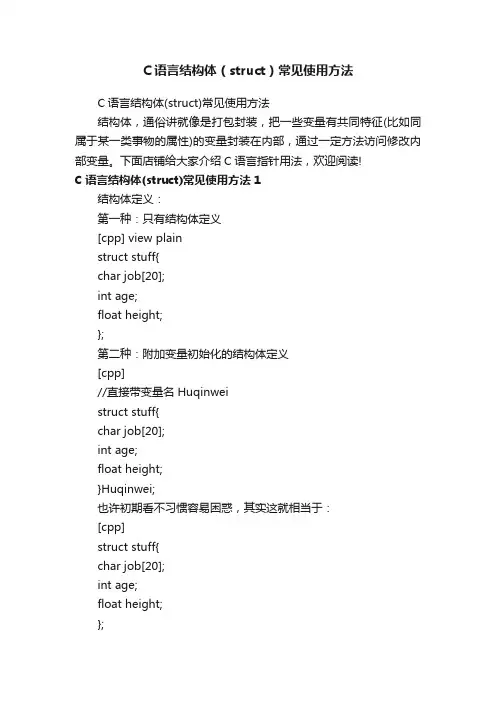 C语言结构体（struct）常见使用方法