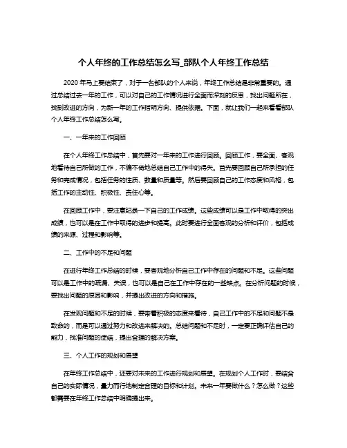 个人年终的工作总结怎么写_部队个人年终工作总结