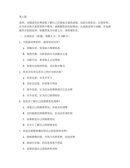 管理层情商测试题(3篇)