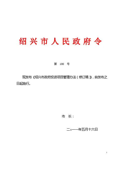政府投资项目管理办法