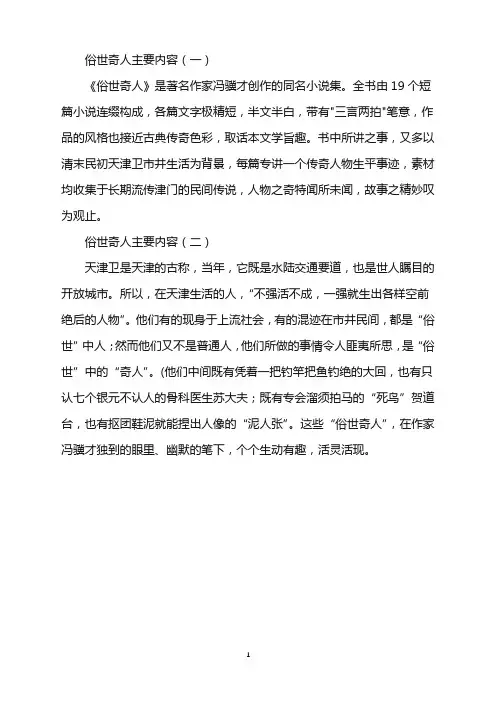 俗世奇人主要内容