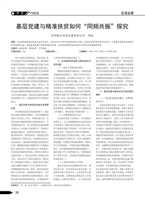 基层党建与精准扶贫如何“同频共振”探究
