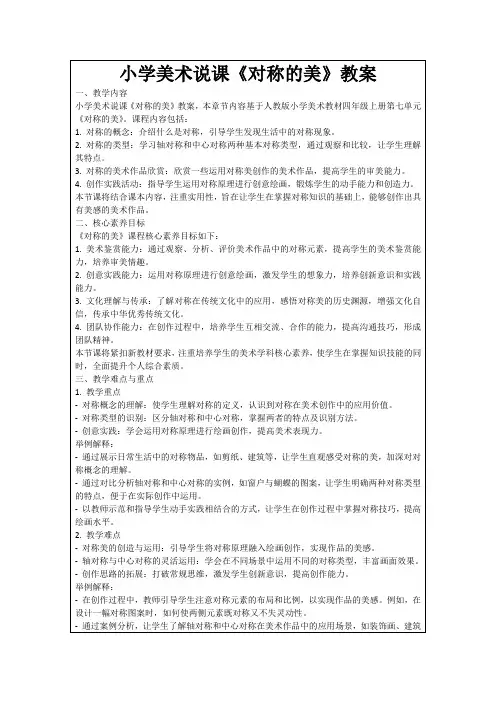 小学美术说课《对称的美》教案